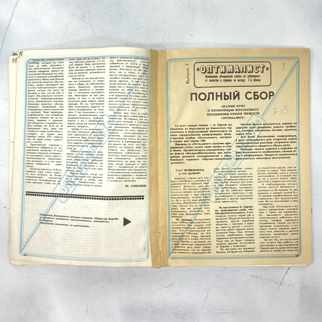 "Оптималист" СССР книга журнал. Картинка 5